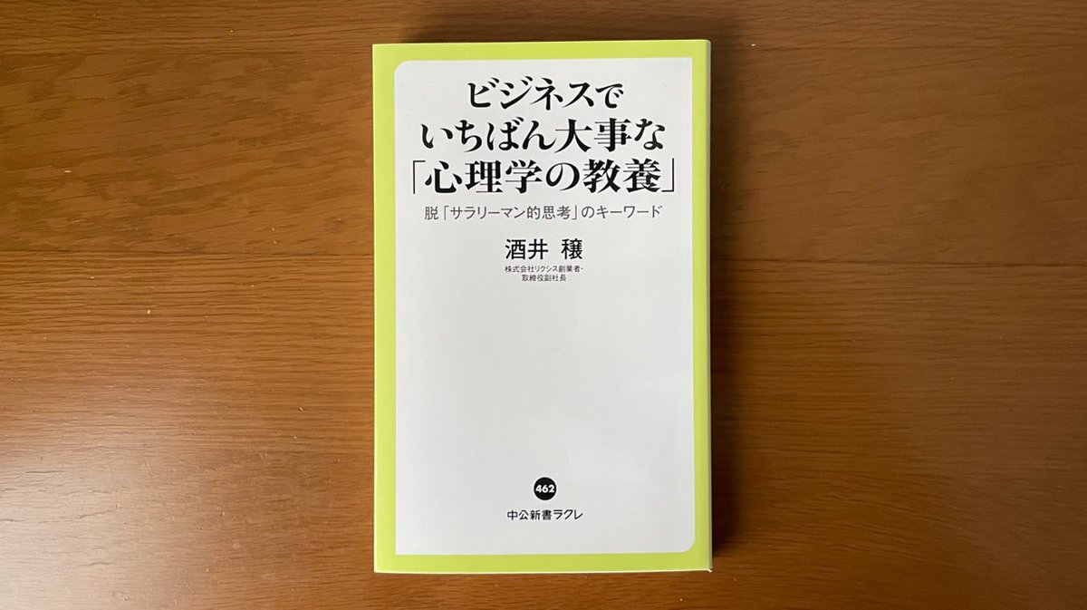 リーダーシップでいちばん大切なこと 酒井穣 著