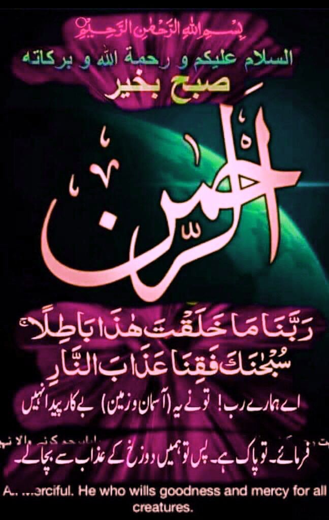 السلام علیکم ورحمۃاللہ وبرکاتہ صبح بخیر