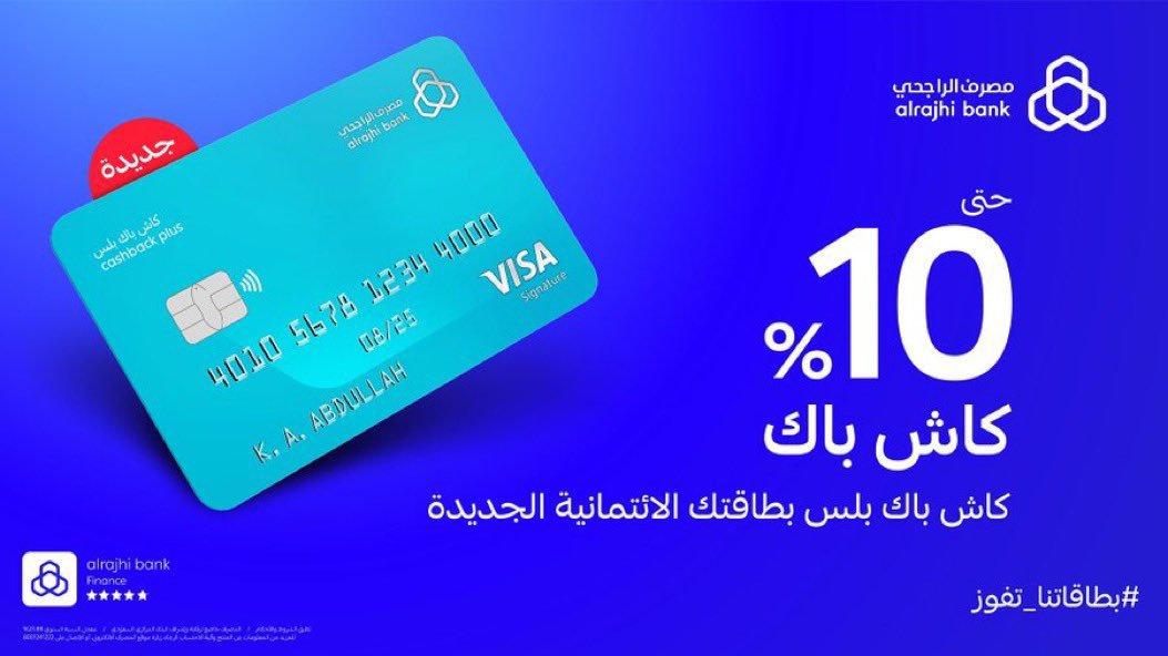 كاش باك بلس #بطاقاتنا_تفوز