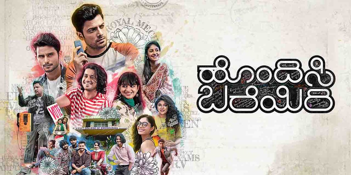 Rakshit_cm's tweet photo. ಬದುಕು ಬಂದಂತೆ ಸ್ಟೀಕರಿಸಿ.
ಎಲ್ಲಾ ಎಂಜಿನಿಯರಿಂಗ್ ಕಾಲೇಜಿನ ವಿದ್ಯಾರ್ಥಿ ನೋಡಲೇಬೇಕಾದ Movie.
 Beautifully Made Film. @Nwinshankar Bhai ದಿನಗಳ ಕಳೆದಂತೆ ನಿಮ್ಮ ನಟನೆಯ ಮೇಲಿನ ಅಭಿಮಾನ ಜಸ್ತೆ ಆಗುತೆದೆ ಅಣ್ಣ.
ಮೊದಲೇ ನಮ್ಮ ಉತ್ತರ ಕರ್ನಾಟಕದ ಜನರ ಮೇಲೆ ಸ್ವಲ್ಪ ಜಾಸ್ತಿಯೇ ಪ್ರೀತಿ ನಮಗೆ. #ಹೊಂದಿಸಿಬರೆಯಿರಿ https://t.co/baOdAVuyPX