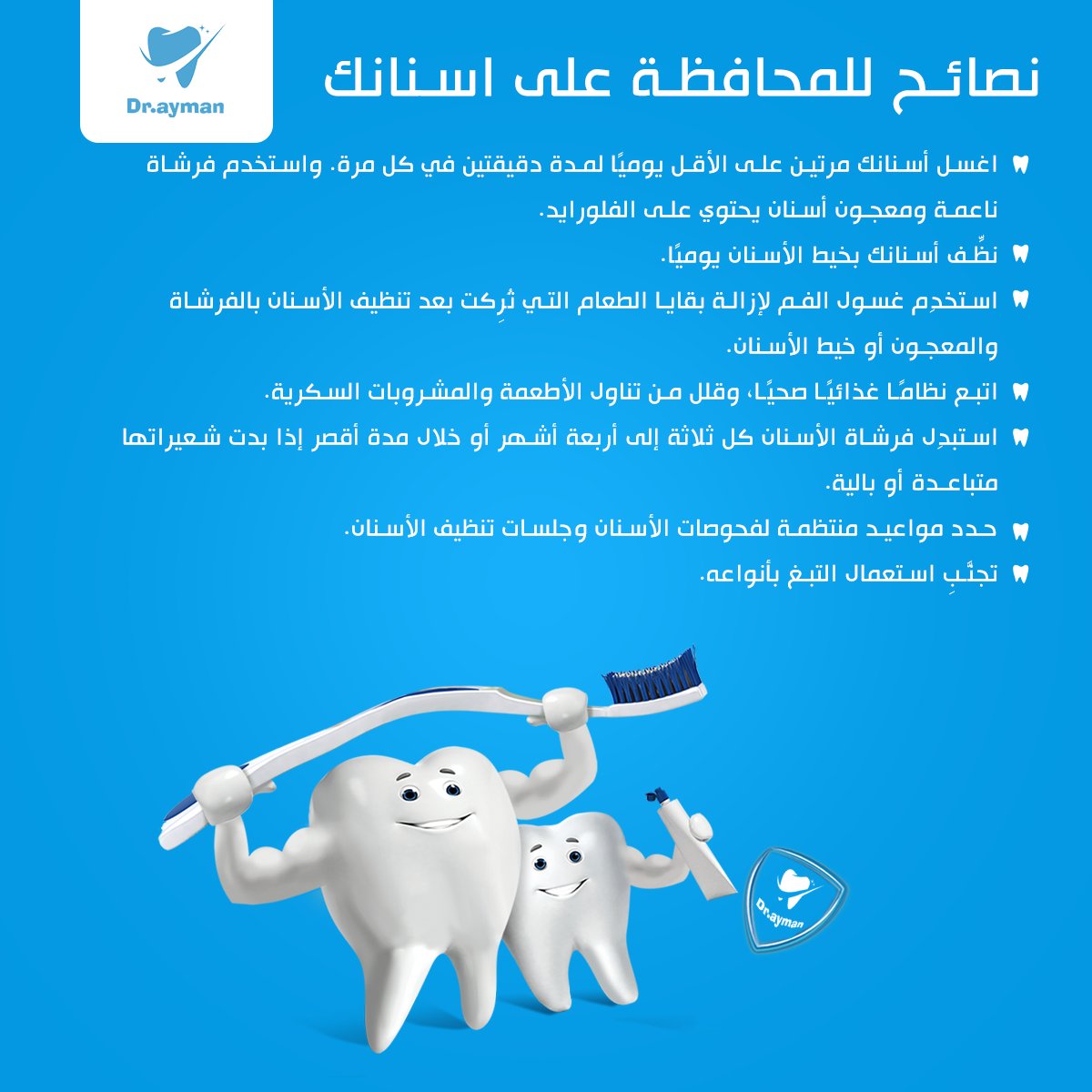 _ka_po's tweet photo. أخر اعمالى في تصميمات السوشيال ميديا لصالح (عيادة اسنان)

العمل كامل على معرض اعمالى هنا👇
https://t.co/r7mD4WfZgF

@Designers_Sup

@DlelDes

@YOUR_PLATFORMM

@Des_together

@dam_designers

@des_library1 https://t.co/8lInuwXxGS