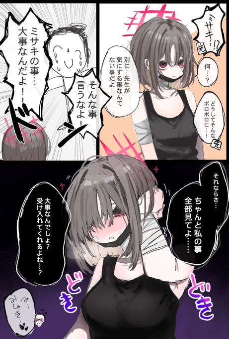 愛が重い戒野ミサキの幻覚
#ブルアカ https://t.co/Mkbuz8KSTW