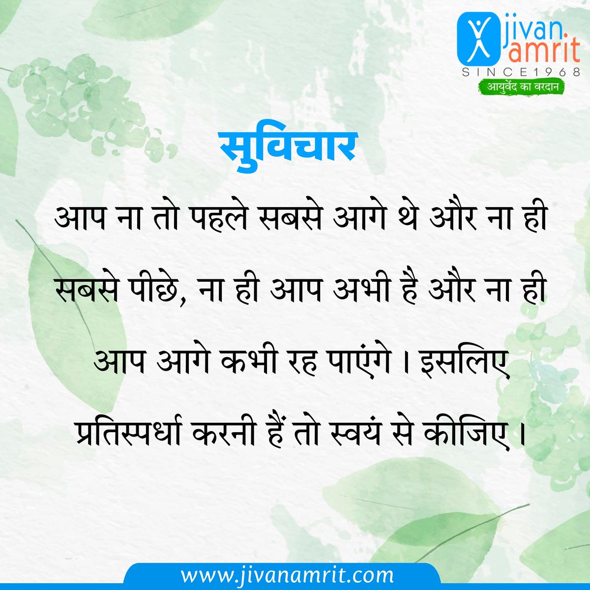 jivanamrit's tweet photo. जीवन अमृत सुविचार
#jivanamrit #jivanamritayurveda #jivan_amrit_ayurveda #ayurveda #suvichar https://t.co/dmd7FwQmjh