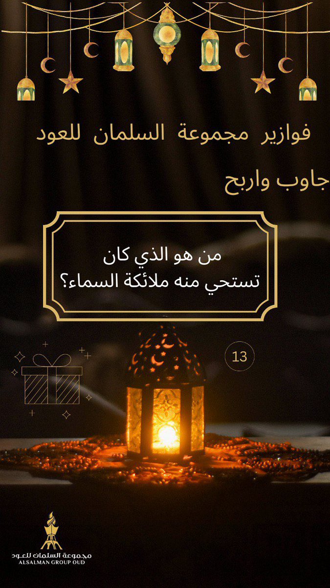مسابقات رمضان شارك واربح عطر مقدم من #مجموعة_السلمان_للعود🤩❤️

السؤال : 

شروط المسابقة : 
1- ريتويت للتغريدة 
2-  متابعة الحساب 
3- الجواب على السؤال 

بالتوفيق للجميع ❤️