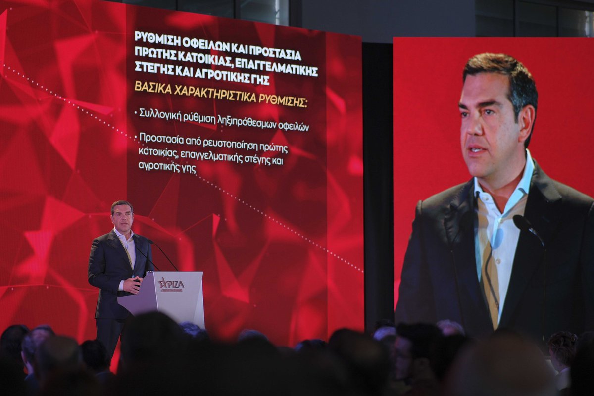 .<a href="/atsipras/">Αλέξης Τσίπρας - Alexis Tsipras</a>: Το πάρτι θα τελειώσει στις 21 Μαΐου - Αυτό είναι το σχέδιό μας για πρώτη κατοικία και κόκκινα δάνεια
[Παρουσίαση του προγράμματος του ΣΥΡΙΖΑ - ΠΣ για την προστασία της Πρώτης Κατοικίας, της Επαγγελματικής Στέγης και της Αγροτικής Γης - bit.ly/41j7O39]