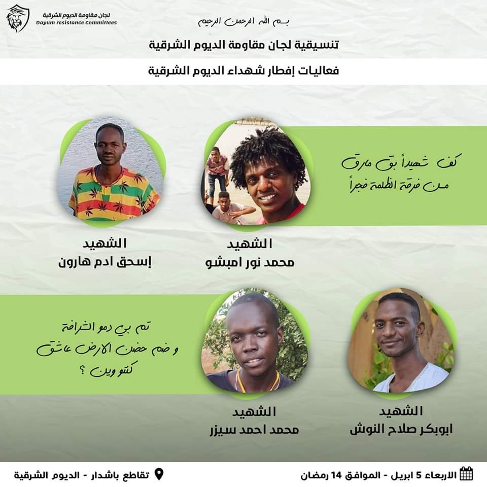 ⭕فعاليات إفطار شهداء الديوم الشرقية