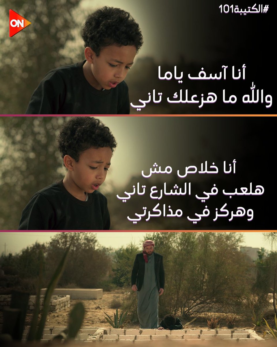 ONTVEgy's tweet photo. مافيش أصعب من فراق الأم 💔💔
#الكتيبة101
#شهر_الفرحة https://t.co/SQbmkz96xS