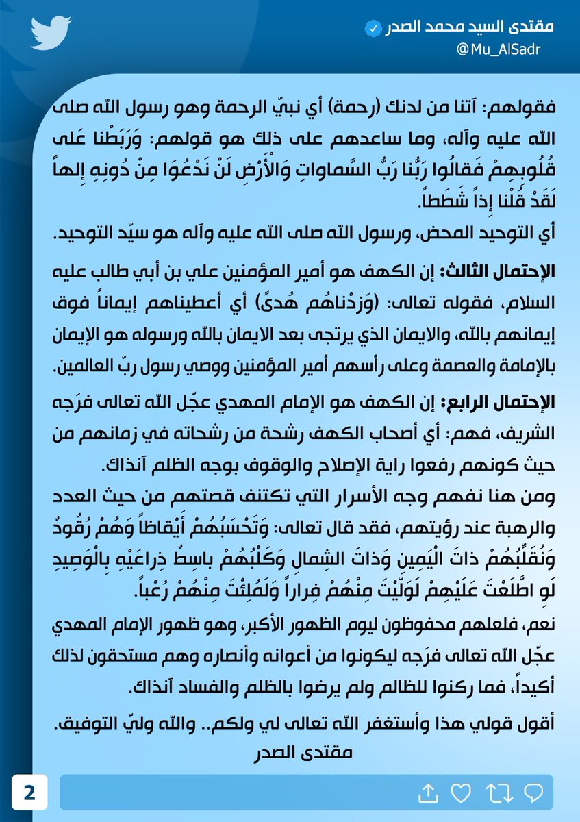 مقتدى السيد محمد الصدر (@mu_alsadr) on Twitter photo 