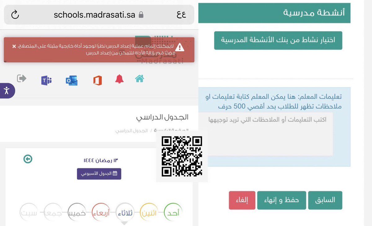 bumedarbi's tweet photo. تحديثات #منصة_مدرستي:

تم إزالة رسالة (أنا لست روبوت) من التحضير
بالمنصة، واستبدالها بالرسالة التالية:
"لا يمكنك إتمام عملية إعداد الدرس نظرًا 
لوجود أداة خارجية مثبتة على المتصفح، 
فضلًا قم بإزالة الأداة لتتمكن من إعداد الدرس" https://t.co/SkiVyi25ER