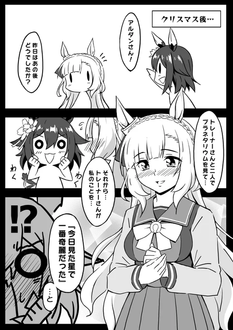 アルダンお嬢様の幸せそうな顔が見たかったんや…

#ウマ娘 #メジロアルダン 