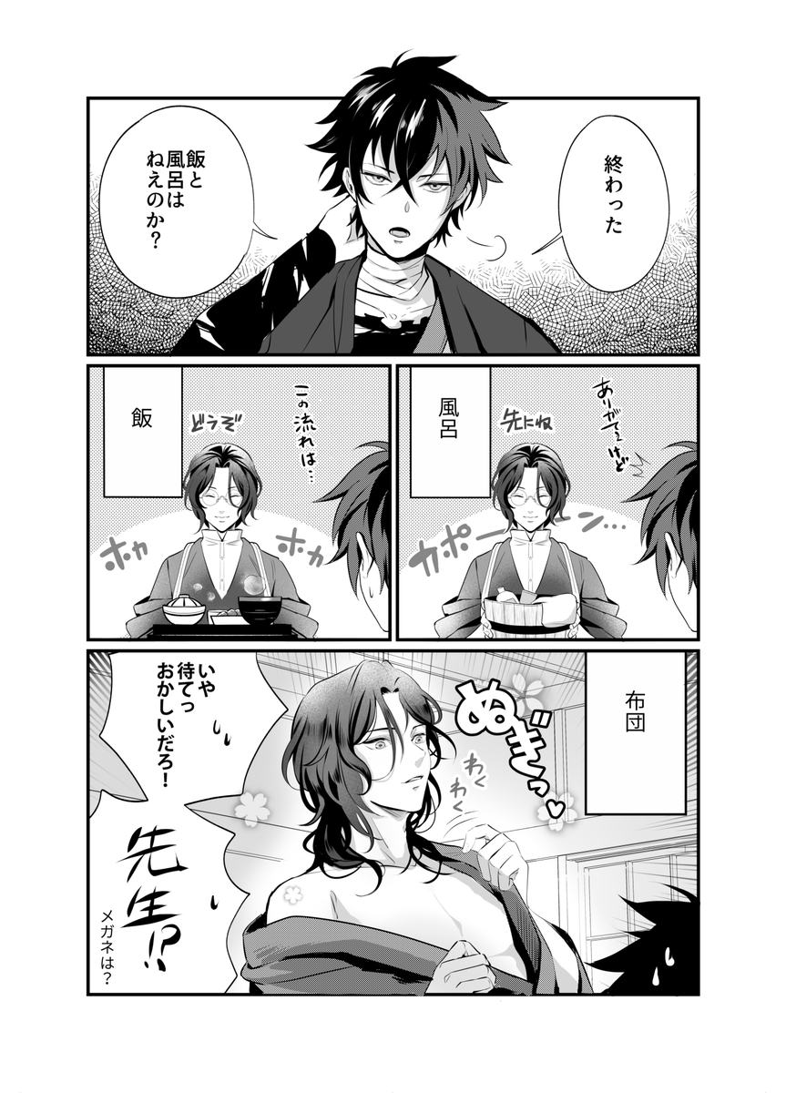 【注意】ひぜなん
このセリフに対して先生はきっとこういうベッタベタな返しをしてくれる(妄想) 