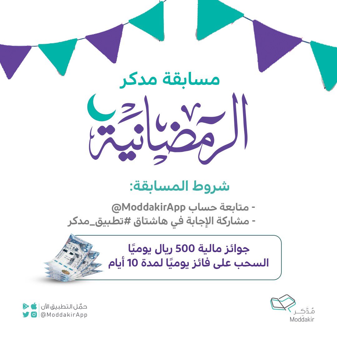 تطبيق مدكر ؛ تعليم القرآن tweet media
