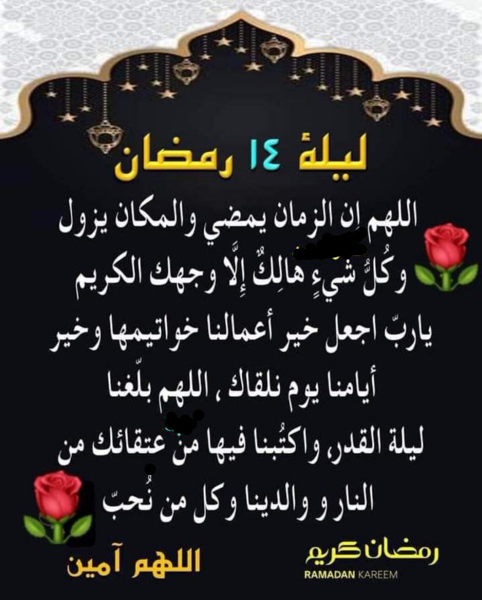 { أياماً معدُودَات ﴾ 
اللهم لا تجعلها تُفارقنا ونحن فيها من الخاسرين
اللهم أكتب لنا رحمتها ومغفرتها وعِتقها من النار🤲