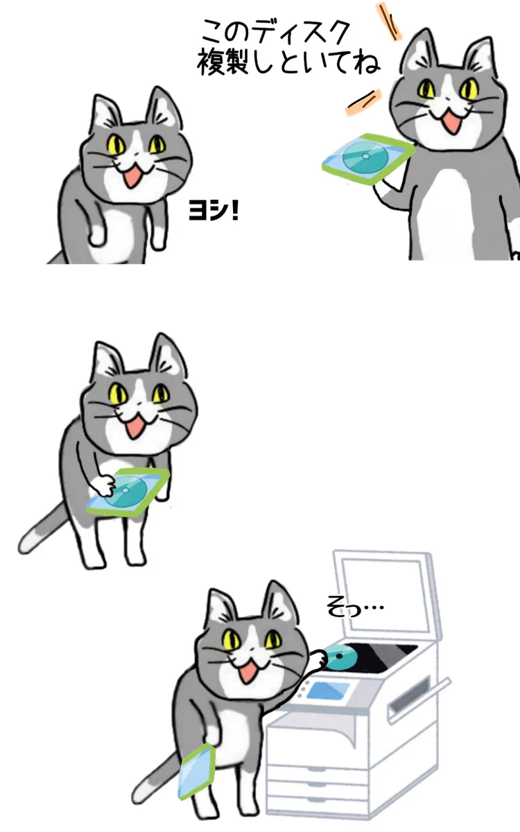 ディスクの複製をお願いしたら…コピー機でコピーした現場猫！