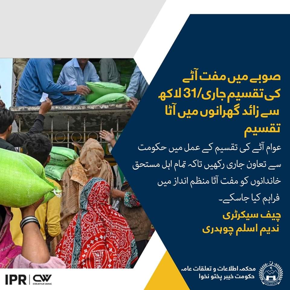 Muhamma05246884's tweet photo. " عوام آٹے کی تقسیم کے عمل میں حکومت سے تعاون جاری رکھیں تاکہ تمام اہل مستحق خاندانوں کو مفت آٹا منظم انداز میں فراہم کیا جاسکے۔"
چیف سیکرٹری ندیم اسلم چوہدری
#FreeAataKP #KP360Updates #creative_wings #KPbuzz https://t.co/1CWxbfFh6w