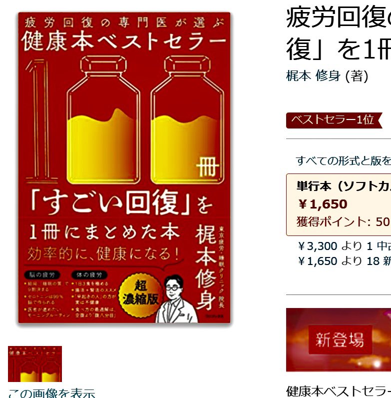 ワニブックスから出版した本がAmazonランキング「医学/健康分野」で1位