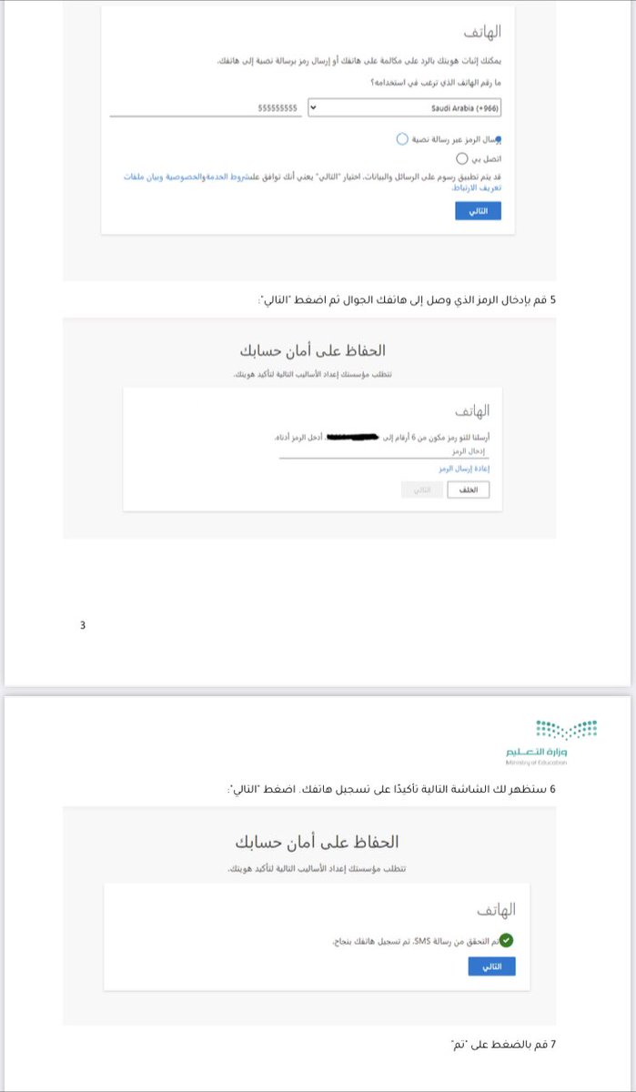 sadar1000's tweet photo. التعليم :- على جميع المعلمين والمعلمات والمشرفين والمشرفات 
تطبيق سياسة التحقق من الهوية متعددة العناصر (MFA) على حساباتكم في منصة مدرستي و
هنا خطوات تفعيل التحقق الثنائي https://t.co/6EdceGVm8C