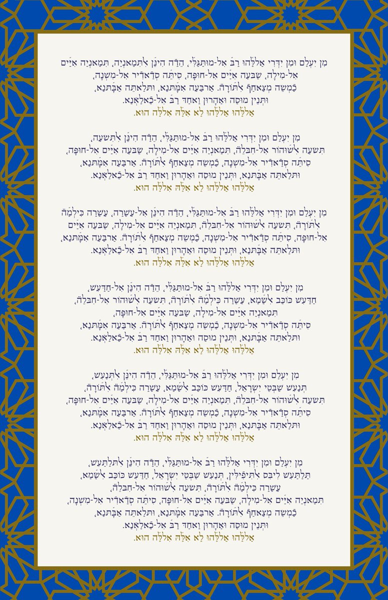 🎶Who Knows One is sung at the end of the Passover meal. The script might fool you, but it's Judeo-Arabic. I've compared various Levantine traditions and compiled this, making it perfect for printing and using during your upcoming Passover meals. Min Yiʿalam waMin Yidri?
