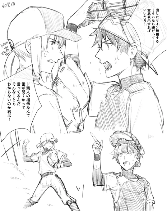バッテリー組むオベロンと藤丸の幻覚②