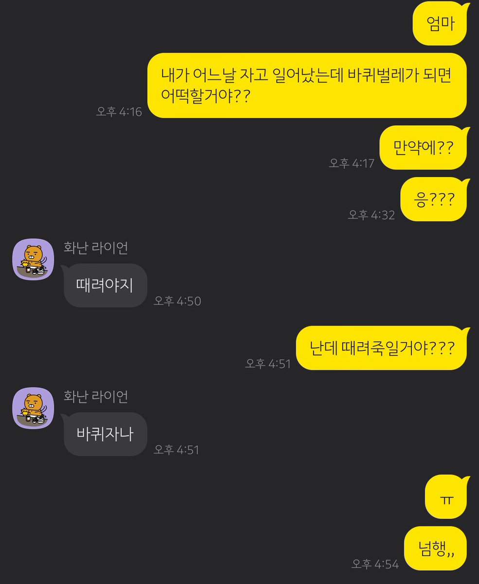 엄마한테 바퀴벌레 질문해봤다가 본전도 못 찾음 ..