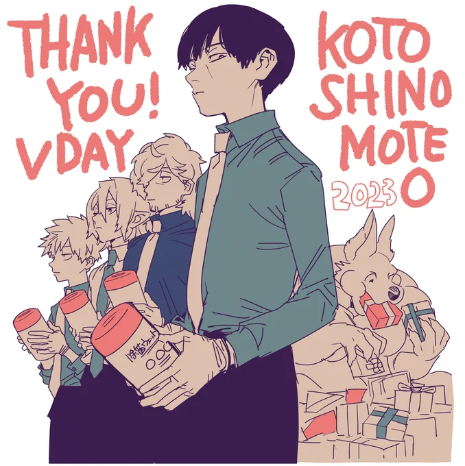 すっかり遅くなってしまいましたが、今年もバレンタインデーのプレゼントありがとうございました〜!!🥳🥳🎉🎉✨✨
ありがたいことに二年連続私宛の数がキャラ宛の数を上回ってしまったので……彼らは私以下のモテ男です。 