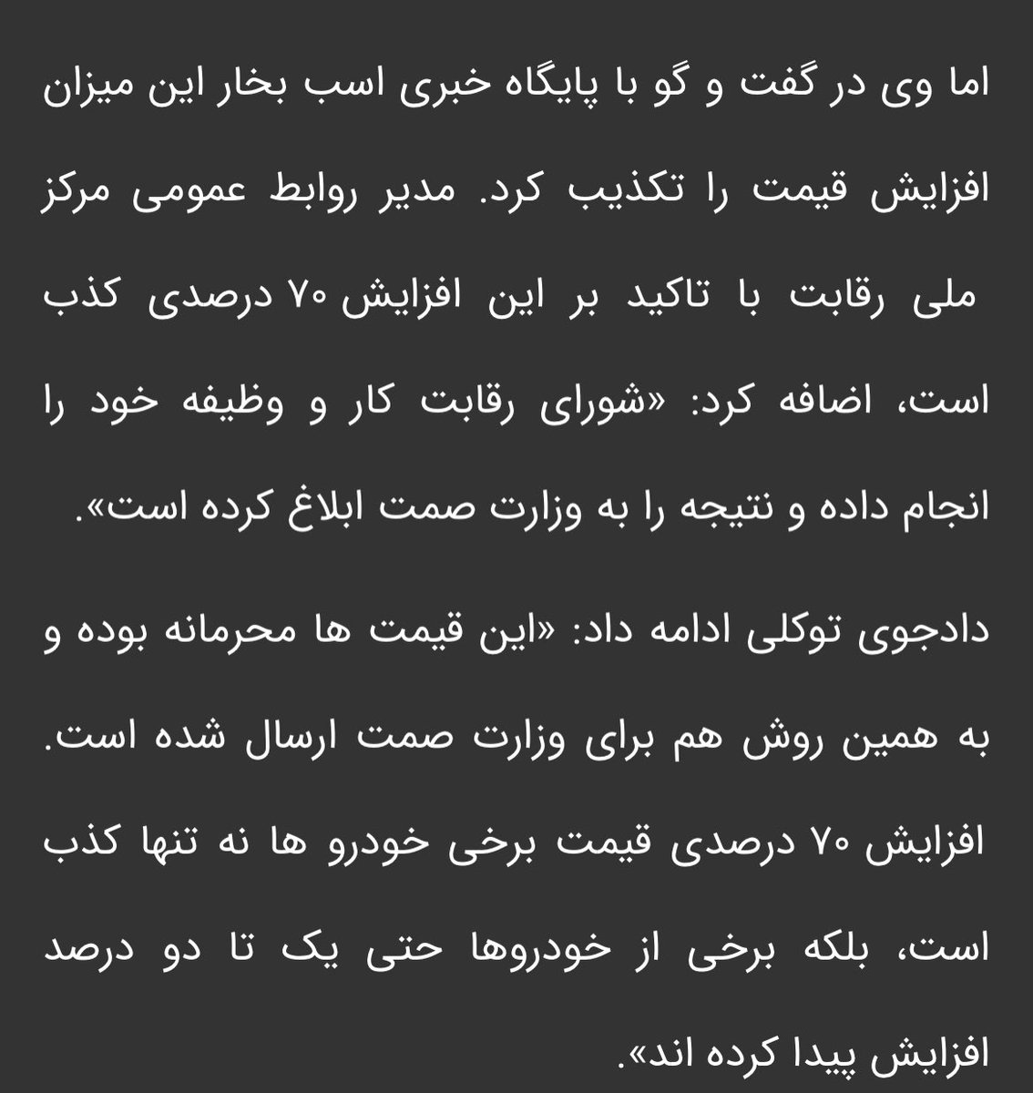 HosseinDelavar3's tweet photo. ۱- مدیر روابط عمومی مرکز ملی رقابت در گفتگو با #اسب_بخار میزان افزایش قیمت اعلام شده #شورا_رقابت رو تکذیب کرده و گفته که افزایش قیمت #خودرو در این مرحله برای محصولات داخلی غیرمونتاژی کمتر از۳۰٪هست و برای بعضی خودروها حدود یکی دو درصده. 
امیدواریم که اینجوری باشه. https://t.co/2XyKpCJyQy
