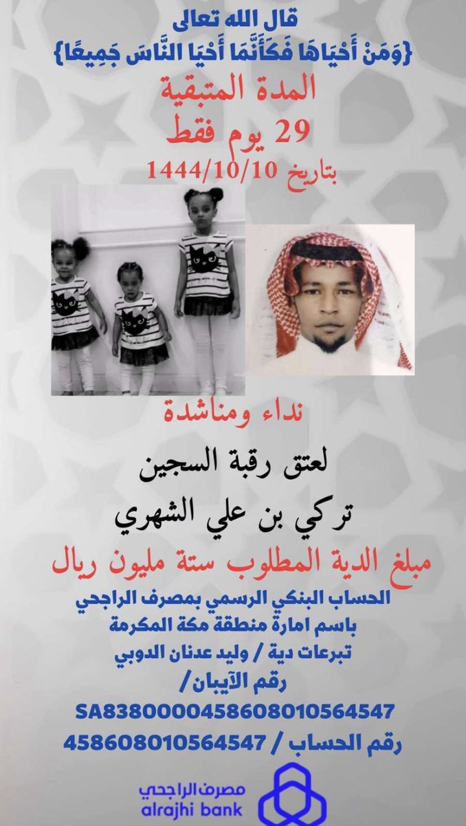 AlshehriiiS's tweet photo. #الهلال_الفيحاء #عتق_رقبه_تركي_الشهري  ( ومن أحياها فكأنما أحيا الناس جميعا ) https://t.co/cG3kq7LJaJ