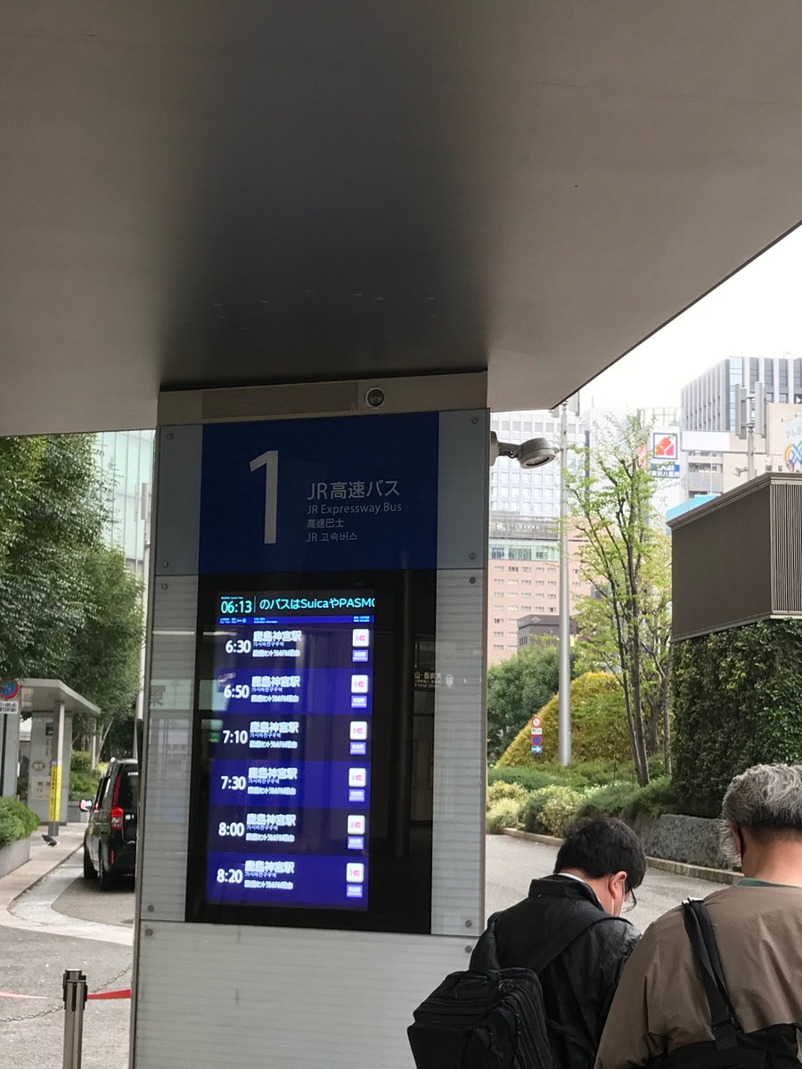 a1982jamp's tweet image. 先日3/26ルヴァン柏戦 #高円寺スポーツ居酒屋 #KITEN にて、平日ナイター鹿島に日帰りできるか考えて下さった皆様ありがとうございました✨宿を取るしか無いかと思っていましたが、おかげさまで日帰りできそうです🦌東国三社巡り(息栖神社・香取神宮・鹿島神宮)をしようかと思い始発です
#アビスパ福岡