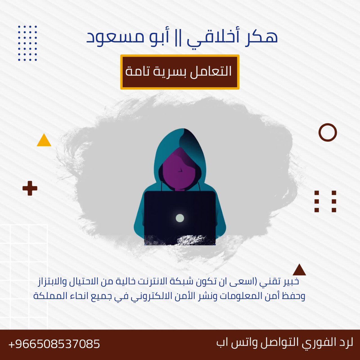 خبير تقني وهكر اخلاقي في خدمتكم 
( اسعى أن تكون شبكة الإنترنت خالية من الاحتيال والابتزاز وحفظ أمن المعلومات ونشر الأمن الإلكتروني في جميع المملكة )
للاستفسار | 
wh.ms/966508537085
#فوازير_غازي_الذيابي7 #الاتحاد_ضمك #الهلال_الفيحاء