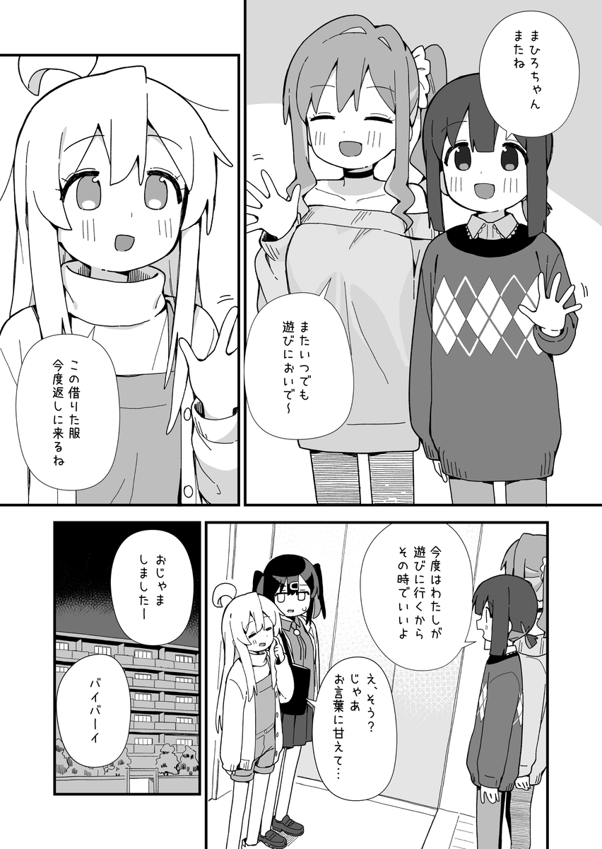 食べちゃうぞー(1/2) #おにまい https://t.co/X4VHaGQkrH