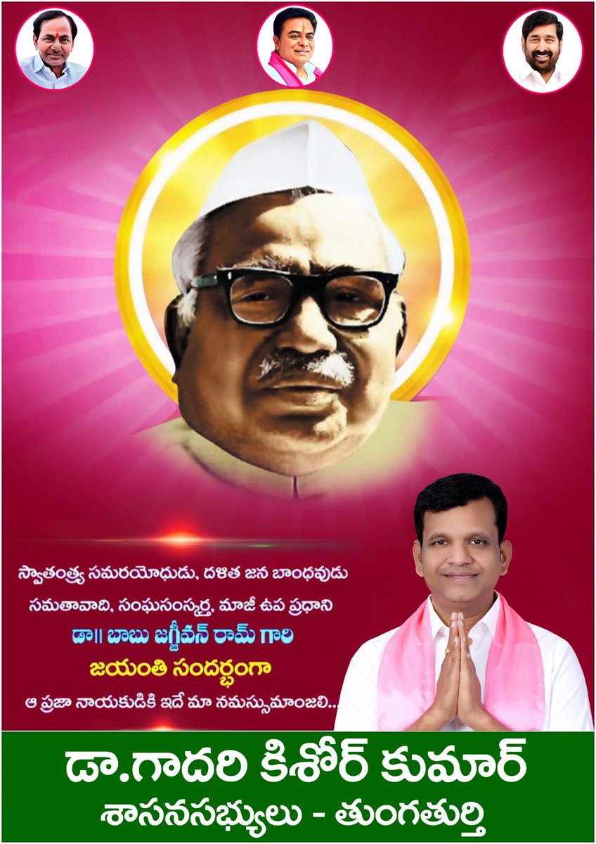 DrGadariBRS's tweet photo. నేడు డా.బాబు జగ్జీవన్ రామ్ గారి జయంతి. https://t.co/dj3O62HKcE
