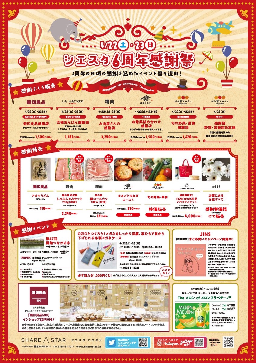 SharestarH's tweet photo. #シエスタハコダテ #6周年感謝祭
おかげさまで4月22（土）
をもちましてシエスタハコダテは6周年を迎えます㊗️

4/22と23の2日間。
地域の皆様に日頃の感謝の思いを込めて、
様々な企画をご用意しております!

感謝袋、感謝特売、感謝イベント、WS、函館つながる市（続く）

https://t.co/OkKRPkkE9B https://t.co/vjwxnNsffj