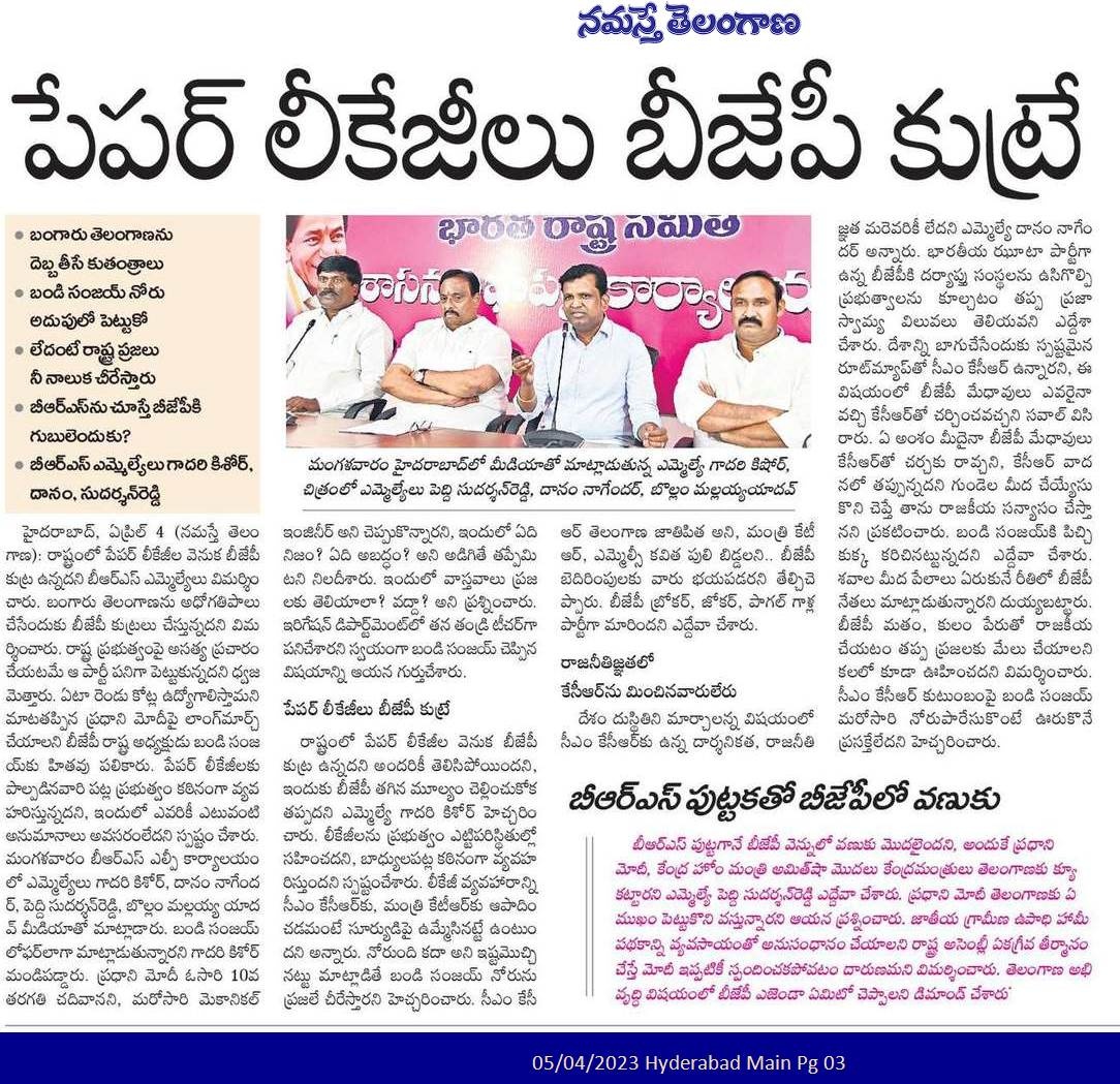 DrGadariBRS's tweet photo. పేపర్ లీకేజీలు బిజెపి కుట్ర. https://t.co/kMhACWPRCw