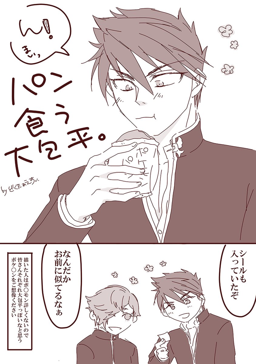 パン食う包平。(昨日オオカネヒラ役の俳優さんが、子供からパンを~って話を呟いていらしたのでつい描いてしまった。子供がお礼としてくれるならきっとシールがついてるポ〇モンパン的なやつだ!と思ったので。)娘のポ〇モン図鑑を見てみたら、ガオガ〇ンって子がオオカネヒラっぽいなと思った。