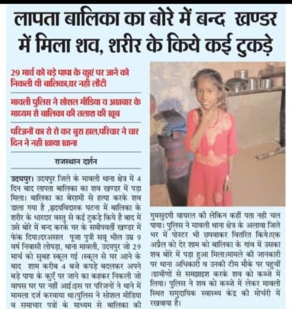 Siya7232's tweet photo. ना इसके कपड़े छोटे थे अब क्या बहाना बनाओगे तुम लोग, बेटियों को भी जीने दो 💔 उम्मीद करते हैं अब इसे समाज की इज्जत मानकर अपराधी को कोई बचाने नहीं आयेगा, जैसा हर बार होता है। #Justice4PujaBhil
#पूजा_के_हत्यारे_को_फांसी_दो https://t.co/sPk0x0Pk8t