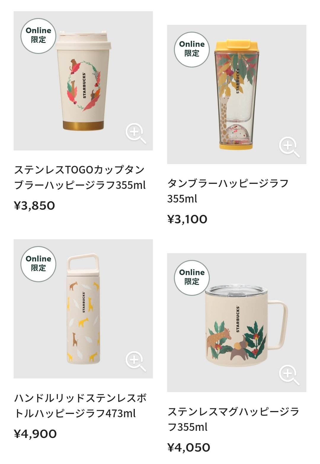 新規購入 スターバックス ステンレスマグハッピージラフ 355ml