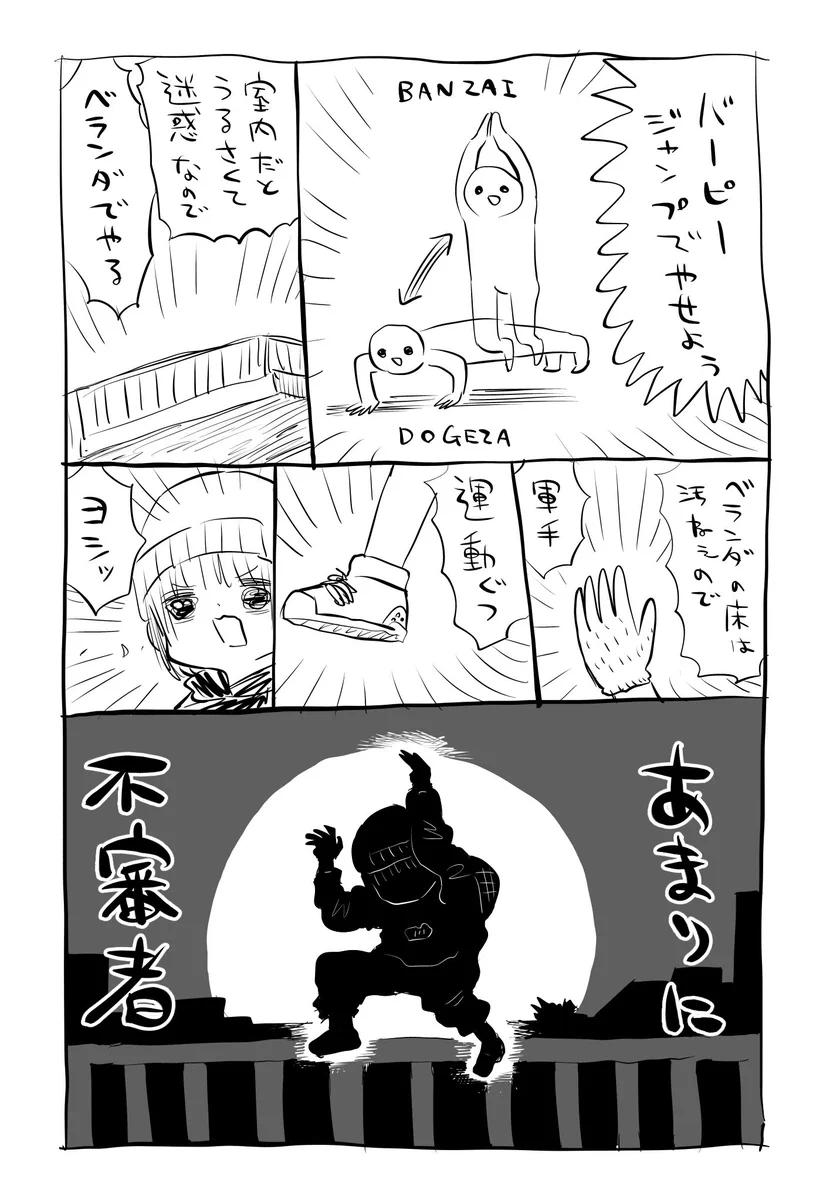 ベランダでバーピージャンプ！あまりに不審者だったw