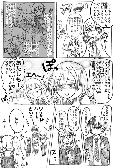 エイプリルフールまんが

ソリッドハートの人と仲良しなピュアハートの人たちのお話です🌱 