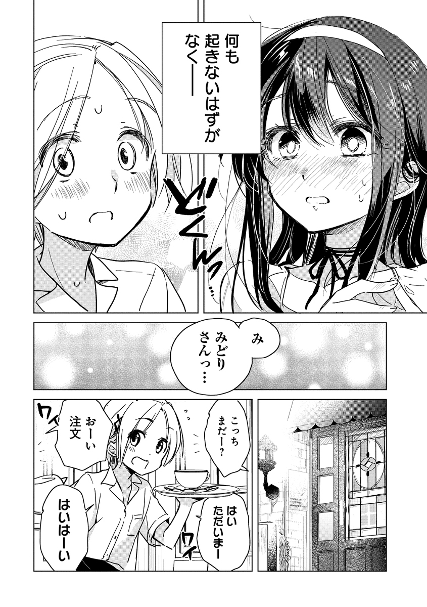 喫茶店のお姉さんとふたりきり、何も起きないはずがない話 