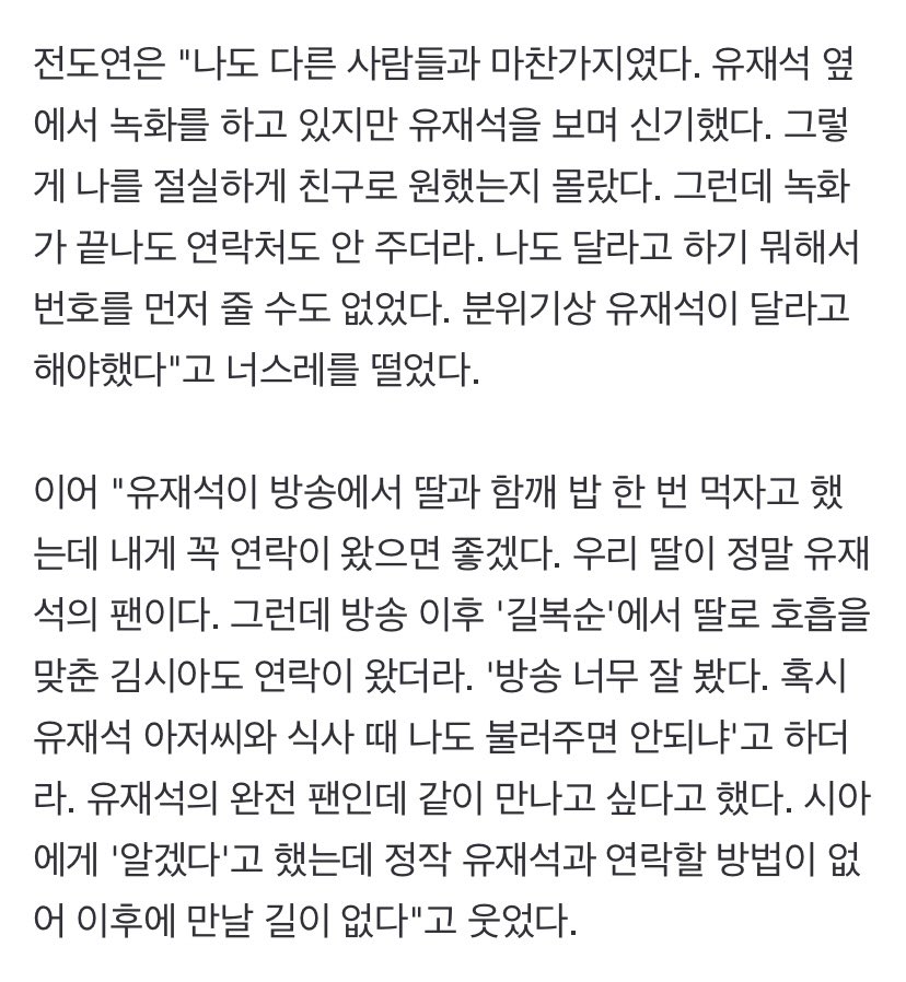 woo__py's tweet photo. 아 이것도 웃기네ㅋㅋㅋㅋㅋㅋㅋ 도연 유퀴즈 끝나고 시아배우가 유느랑 밥먹을때 자기도 불러달라고 했는데 정작 연락할 방법이 없어서 못만나고 있는ㅋㅋㅋㅌㅌㅋㅋㅋㅋㅋㅋ https://t.co/8z1OqvGsdP