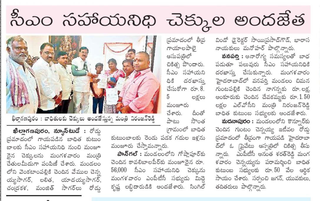 SNRTeam's tweet photo. ప్రమాద బాధితులకు సర్కారు చేయూత
సీయం సహాయనిధి చెక్కుల అందజేత
రోడ్డు ప్రమాదంలో గాయపడిన వ్యక్తిని ఉస్మానియా ఆసుపత్రిలో పరామర్శించిన మంత్రి@SingireddyBRS
#SNR #SNRTeam #SNRNews #BRS #Wanaparthy #AgriMinNiranjanReddy #SingireddyNiranjanReddy #WanaparthyWithSingireddy #WNPDevelopment https://t.co/wu580Db8BG