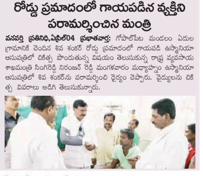 SNRTeam's tweet photo. ప్రమాద బాధితులకు సర్కారు చేయూత
సీయం సహాయనిధి చెక్కుల అందజేత
రోడ్డు ప్రమాదంలో గాయపడిన వ్యక్తిని ఉస్మానియా ఆసుపత్రిలో పరామర్శించిన మంత్రి@SingireddyBRS
#SNR #SNRTeam #SNRNews #BRS #Wanaparthy #AgriMinNiranjanReddy #SingireddyNiranjanReddy #WanaparthyWithSingireddy #WNPDevelopment https://t.co/wu580Db8BG