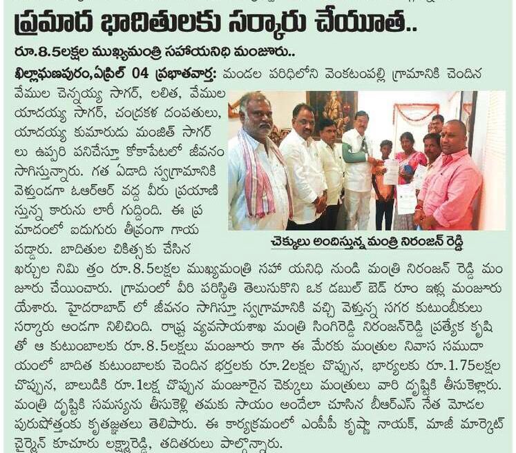SNRTeam's tweet photo. ప్రమాద బాధితులకు సర్కారు చేయూత
సీయం సహాయనిధి చెక్కుల అందజేత
రోడ్డు ప్రమాదంలో గాయపడిన వ్యక్తిని ఉస్మానియా ఆసుపత్రిలో పరామర్శించిన మంత్రి@SingireddyBRS
#SNR #SNRTeam #SNRNews #BRS #Wanaparthy #AgriMinNiranjanReddy #SingireddyNiranjanReddy #WanaparthyWithSingireddy #WNPDevelopment https://t.co/wu580Db8BG