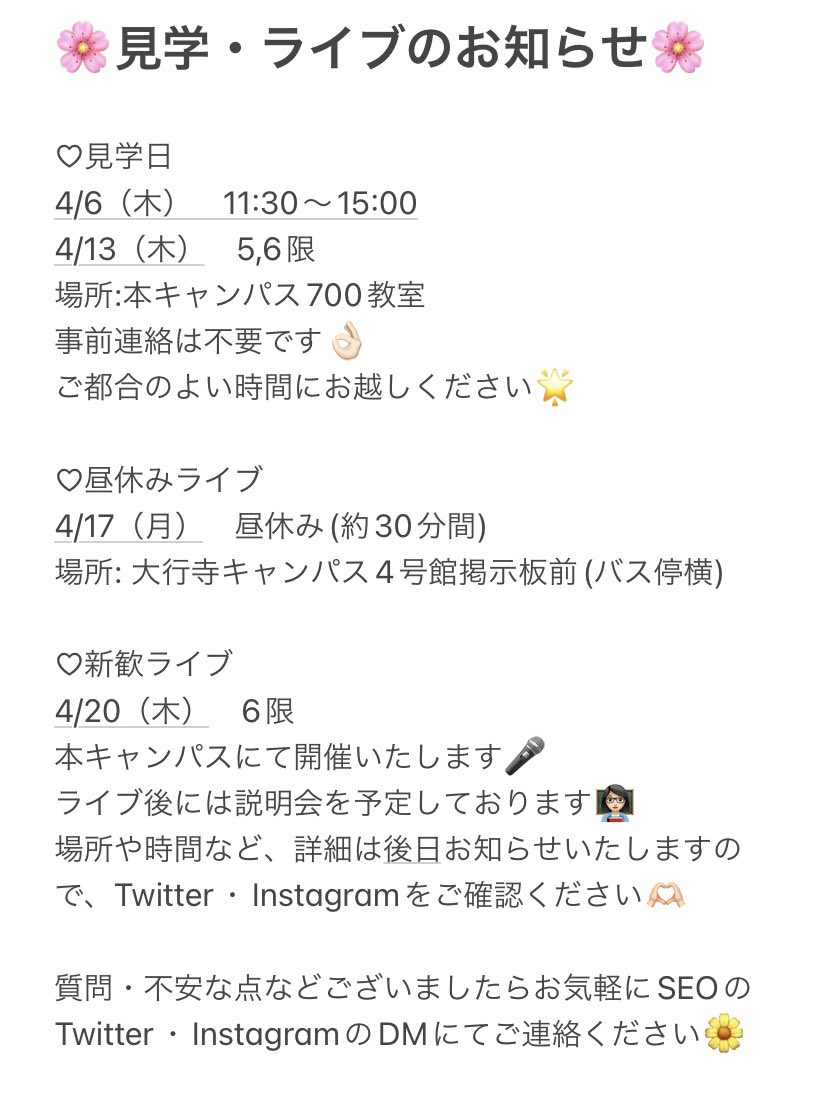 SEO100428's tweet photo. 皆さんこんにちは！
アカペラ同好会SEOです🎤🎶

見学・ライブの日程について再度お知らせいたします📢
下記画像にてご確認ください🍒

お友達と一緒でも、お一人での見学でも大丈夫✌🏻✌🏻

お話し大好きな先輩があなたのことをお待ちしております🌱🫧

もちろん、練習風景もしっかり見学して頂けます😉 https://t.co/cNCnKtX8jF