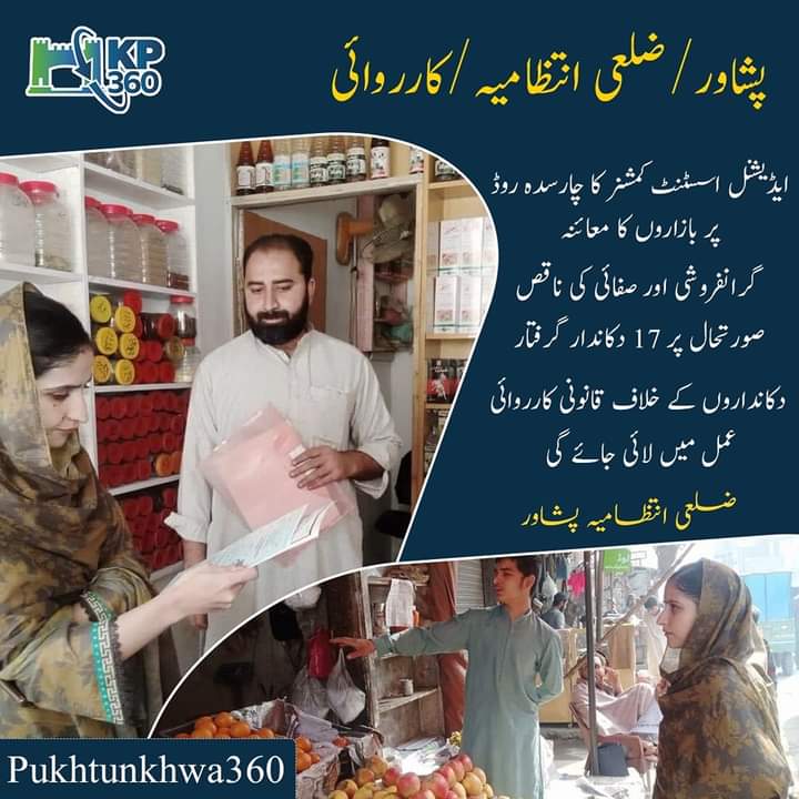 _RashidAnwar's tweet photo. پشاور/ضلعی انتظامیہ/کارروائی 

ایڈیشنل اسسٹنٹ کمشنر کا چارسدہ روڈ پر بازاروں کا معائنہ 

گرانفروشی اور صفائی کی ناقص صورتحال پر 17 دکاندار گرفتار

دکانداروں کے خلاف قانونی کارروائی عمل میں لائی جائے گی۔

ضلعی انتظامیہ پشاور
 #KP360Updates https://t.co/vFmeCIRb9D