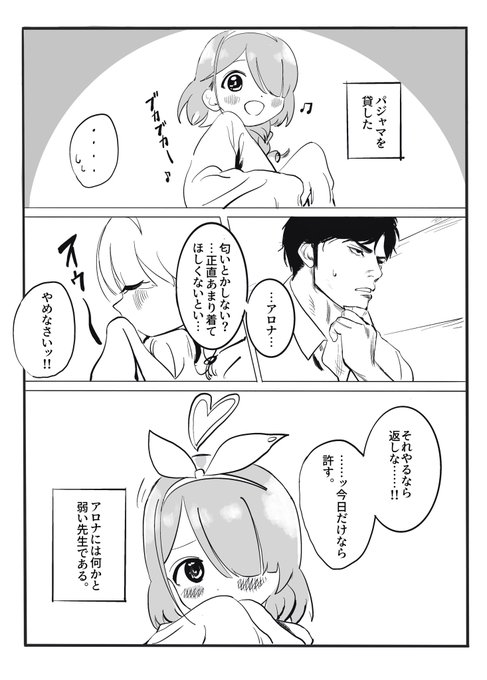 先生のパジャマを着るアロナ
#ブルアカ https://t.co/0AObUo9eUu