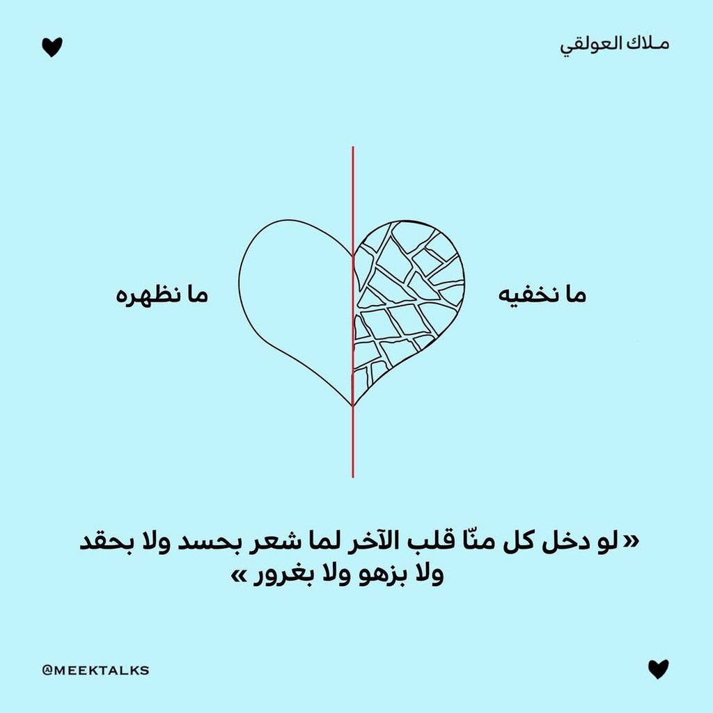 لو دخل كل منَّا قلب الآخر لأشفق عليه ولرأى عدل الموازين الباطنيَّة برغم اختلال الموازين الظاهريَّة ولمَا شعَر بحسد ولا بحقد ولا بزهو ولا بغرور..

Content by: <a href="/meektalks/">ملاك العولقي ★</a>