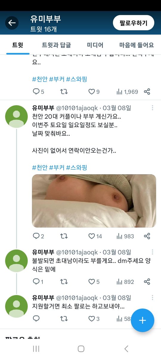 오랜만에 와이프랑 초대남 부를까  생각하고 트위터 들어왔는데 실망이네요 아직도 이런사람 있나요. @10101ajaoqk  도용증거 있습니다.