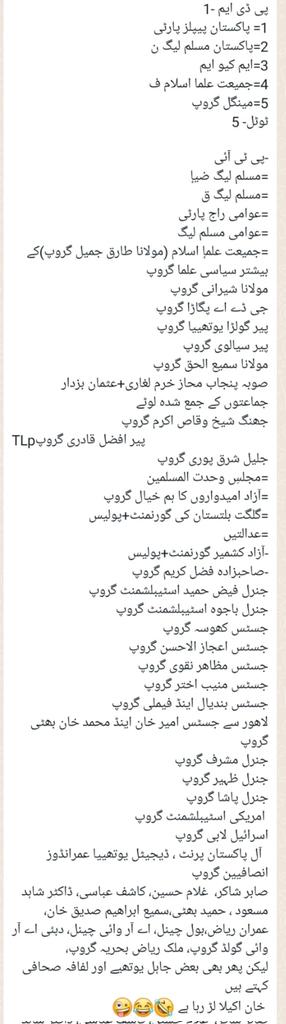 Fouj k ladly sab Imran k 7
Per b ARY etc kehty hein imran akela hy. Pakistani Nation Knows very will.
Prime Manister of pakistan