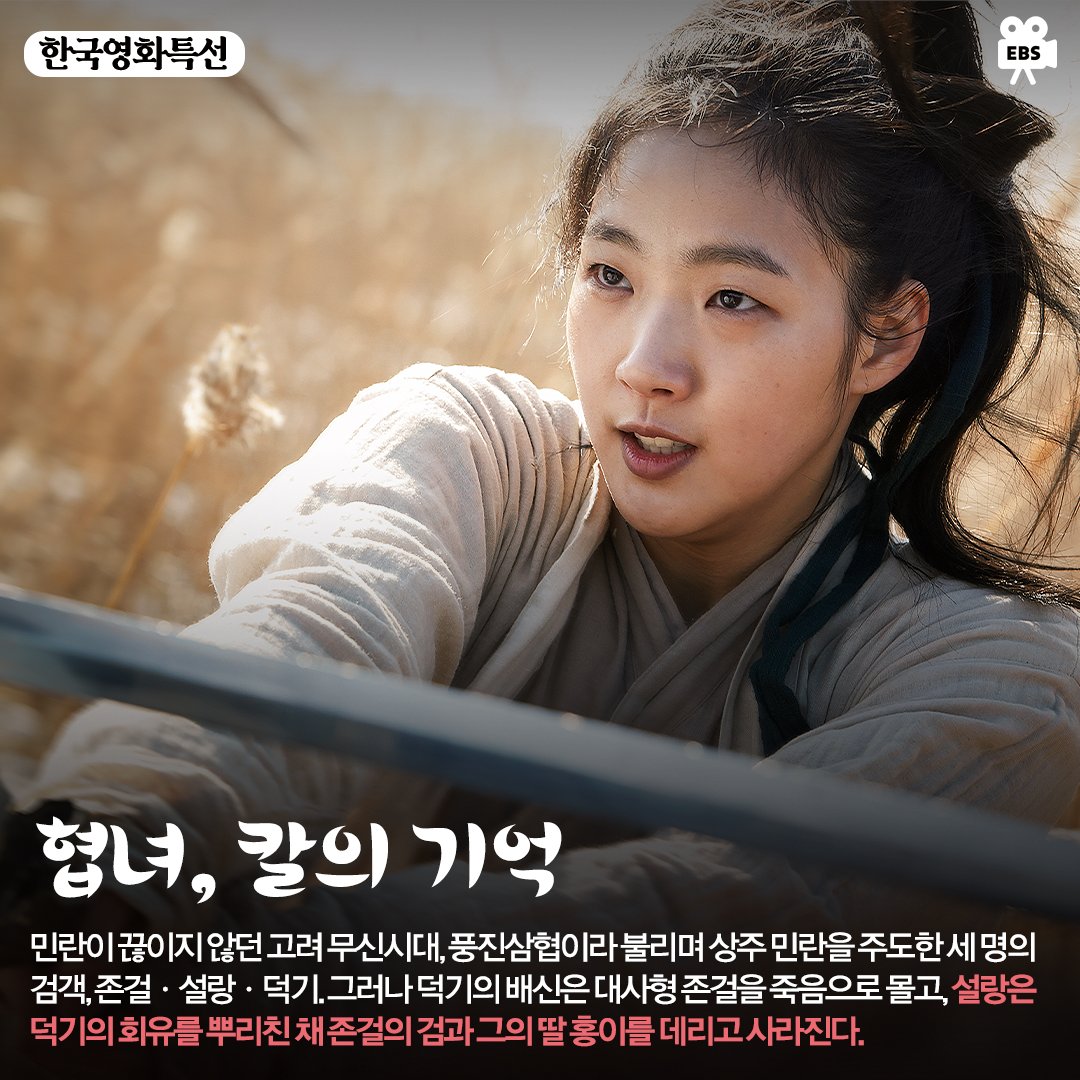 [#EBS영화_4월2주차]
4월 2주 차도 EBS 영화📸와 함께,
지금 바로 이번 주 라인업을 살펴보세요.

✅ 인사이드 맨 (금 24:45)
✅ 표적 (토 21:40)
✅ 레미제라블 (일 13:20)
✅ 협녀, 칼의 기억 (일 22:40)

#EBS #EBS영화 #금요극장 #세계의명화 #일요시네마 #한국영화특선